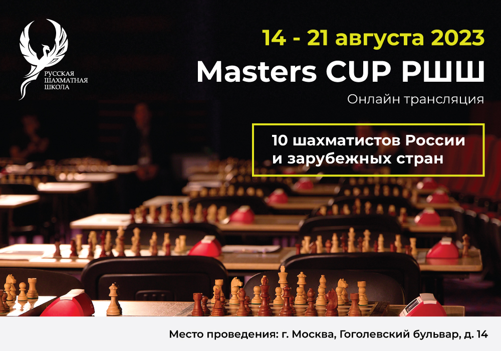 Masters CUP РШШ 14-21 августа 2023 - фотография 2
