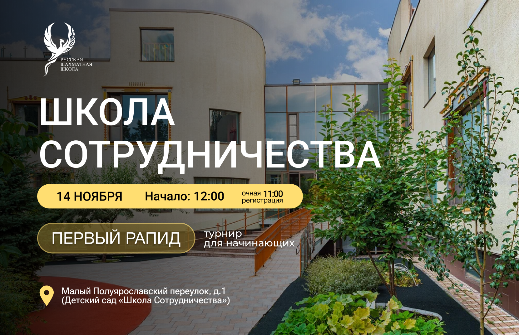 Первый рапид 14 ноября 2026  - фотография 2