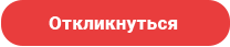 Открытые вакансии - фотография 1